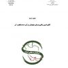 استاندارد کالیبراسیون مالتی مترهای دیجیتال به فارسی و براورد عدم قطعیت آن - استاندارد 0316