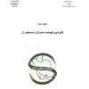 استاندارد کالیبراسیون منابع تغذیه AC به فارسی و براورد عدم قطعیت آن - استاندارد 0319