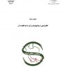 استاندارد کالیبراسیون ترموکوپل ها به فارسی و براورد عدم قطعیت آن - استاندارد 0327