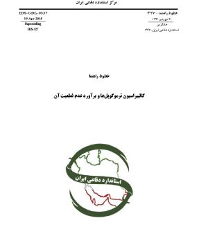 استاندارد کالیبراسیون ترموکوپل ها به فارسی و براورد عدم قطعیت آن - استاندارد 0327