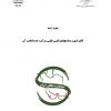 استاندارد کالیبراسیون دماسنج های تابشی طیفی به فارسی و براورد عدم قطعیت آن - استاندارد 0329