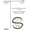 استاندارد کالیبراسیون پروینگ رینگ ها و براورد عدم قطعیت آن به فارسی - استاندارد 0352