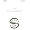 استاندارد کالیبراسیون تختی سنج های نوری به فارسی و براورد عدم قطعیت آن - استاندارد 0372