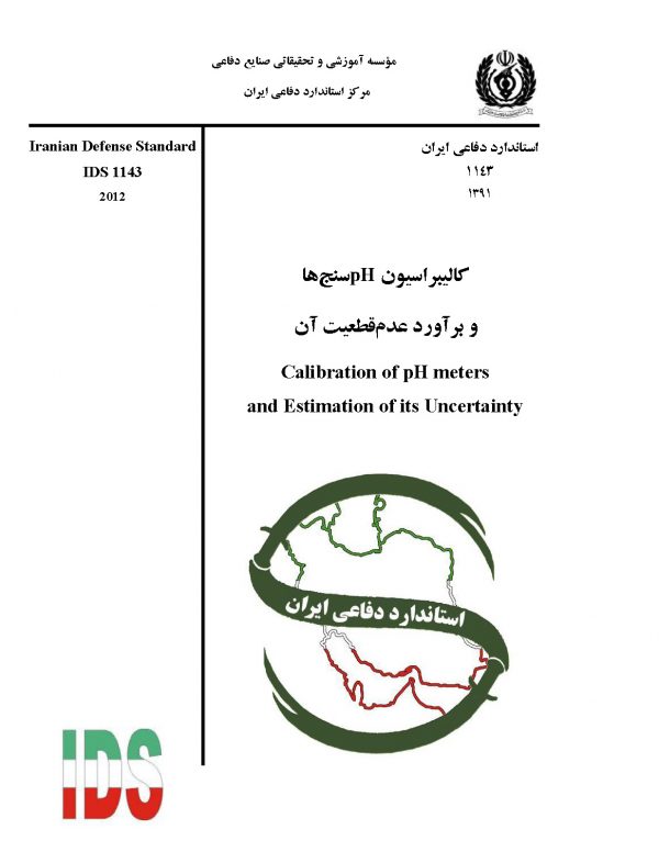 استاندارد کالیبراسیون PH سنج ها به فارسی و براورد عدم قطعیت آن - استاندارد 1143