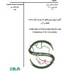 استاندارد کالیبراسیون پیپت های مدرج به فارسی و براورد عدم قطعیت آن - استاندارد 0345