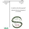 استاندارد کالیبراسیون بورت ها به فارسی و براورد عدم قطعیت آن - استاندارد 0347