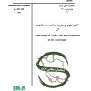 استاندارد کالیبراسیون لودسل ها به فارسی و براورد عدم قطعیت آن - استاندارد 0350