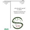 استاندارد کالیبراسیون گشتاور متر ها به فارسی و براورد عدم قطعیت آن - استاندارد 0356