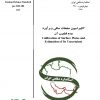 استاندارد کالیبراسیون صفحات صافی و براورد عدم قطعیت آن به فارسی - استاندارد 0380