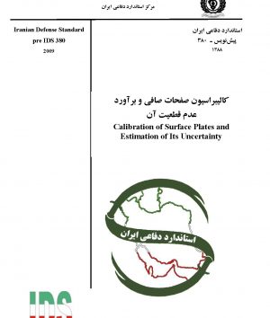 استاندارد کالیبراسیون صفحات صافی و براورد عدم قطعیت آن به فارسی - استاندارد 0380