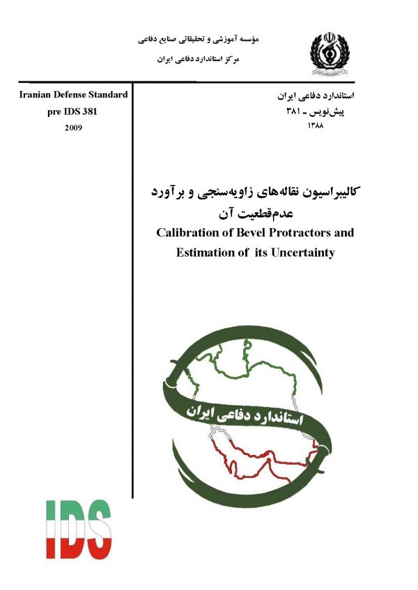 استاندارد کالیبراسیون نقاله های زاویه سنجی و براورد عدم قطعیت آن به فارسی - استاندارد 0381