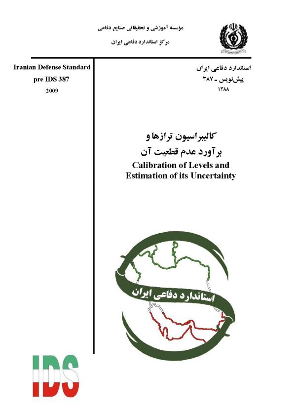 استاندارد کالیبراسیون ترازها و براورد عدم قطعیت آن به فارسی - استاندارد 0387