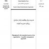 استاندارد ایران - ایزو 9004 فارسی