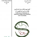 استاندارد کالیبراسیون القاگر و پل اندازه گیری القاگر و براورد عدم قطعیت آن - استاندارد 0386