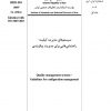 استاندارد ایران - ایزو 10007 فارسی